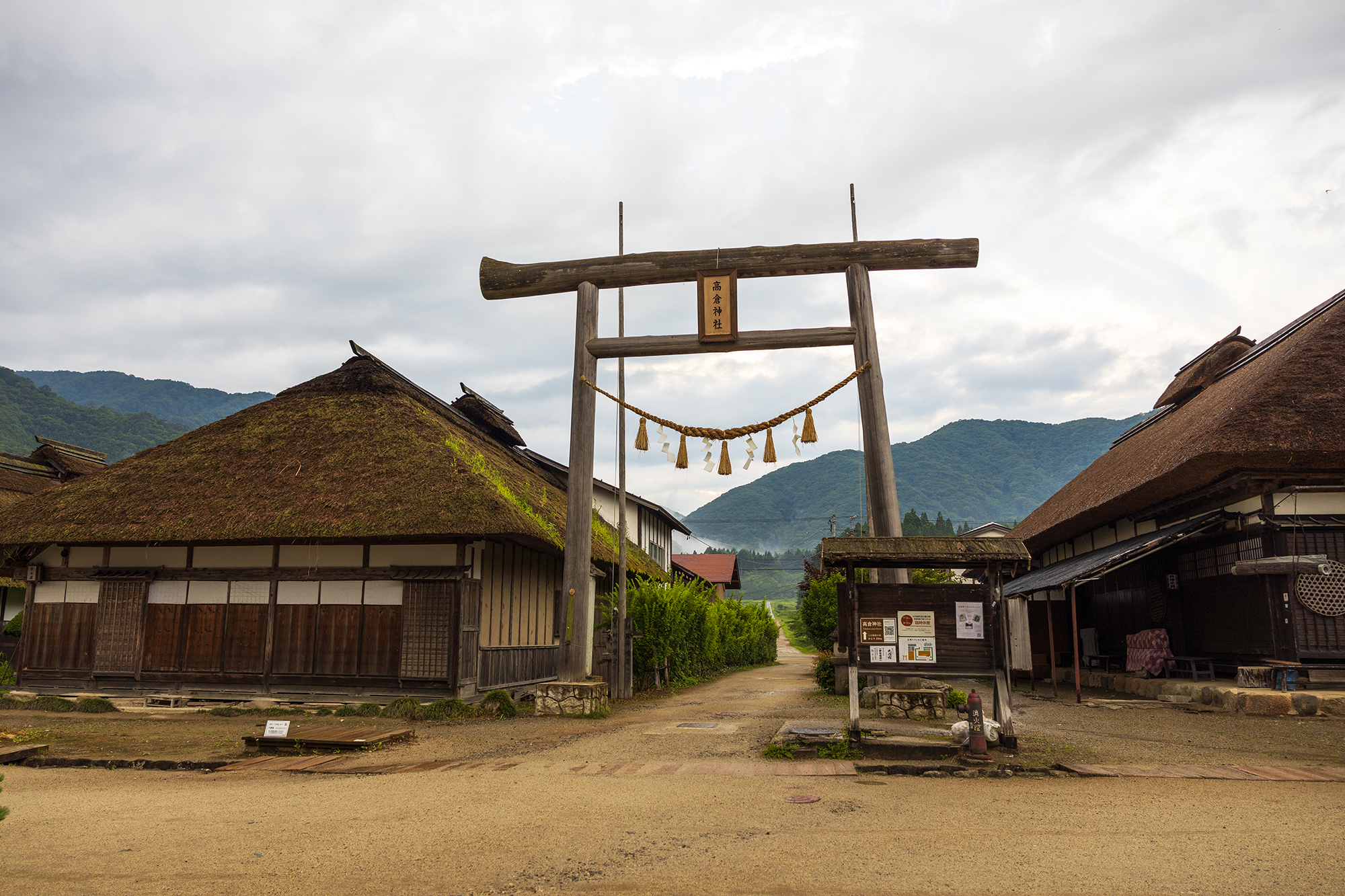 高倉神社（大内宿）